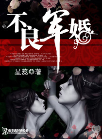 不良军婚